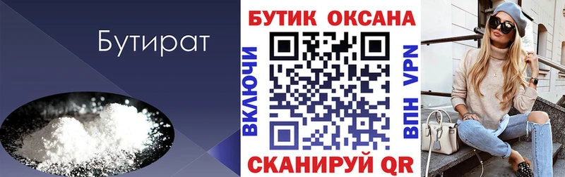 Бутират оксана  Дмитров 