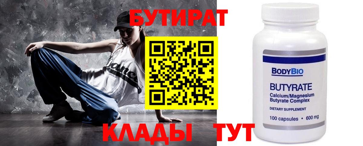 Бутират жидкий экстази  Вход с VPN  Бутират  Дмитров 