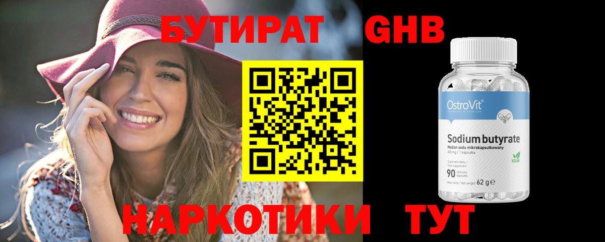 БУТИРАТ Butirat Дмитров