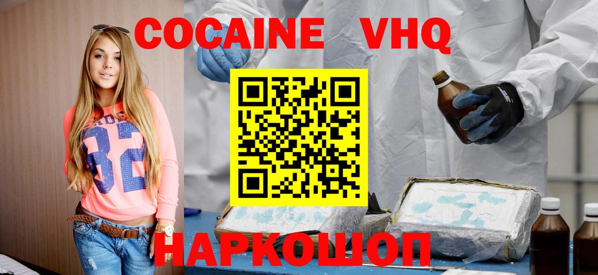 COCAIN 97% Дмитров