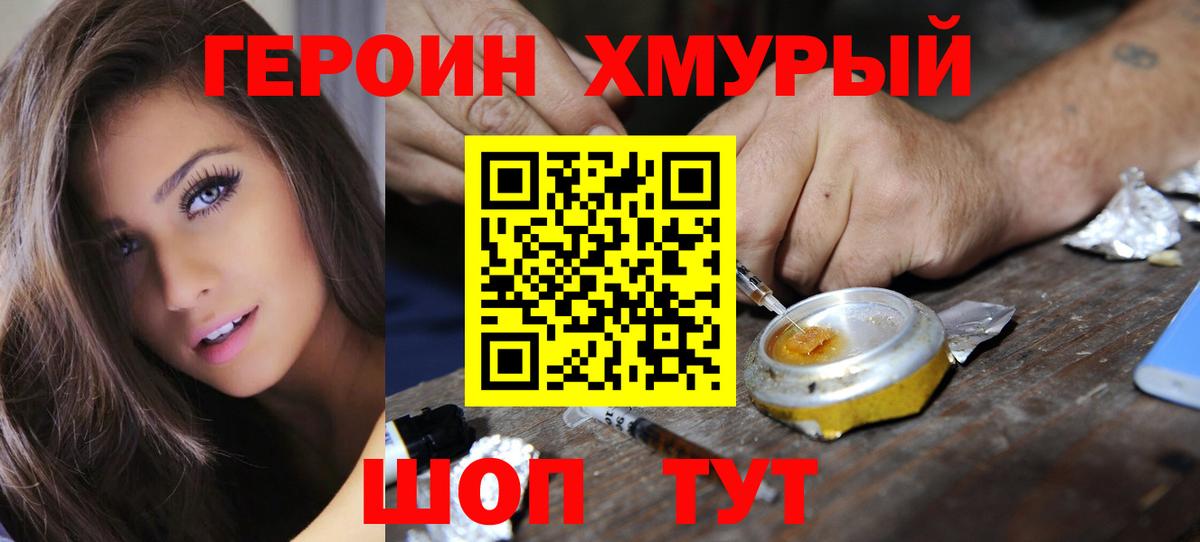 Героин герыч  Вход с VPN  Дмитров 
