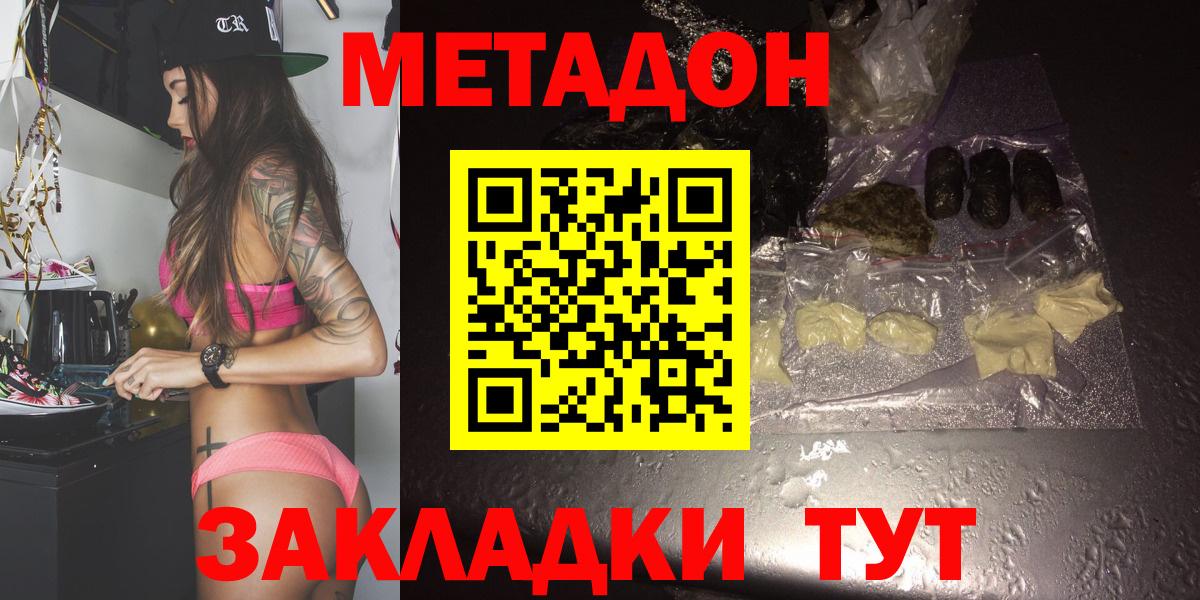 Метадон VHQ  Вход с VPN  Метадон белоснежный  Дмитров 
