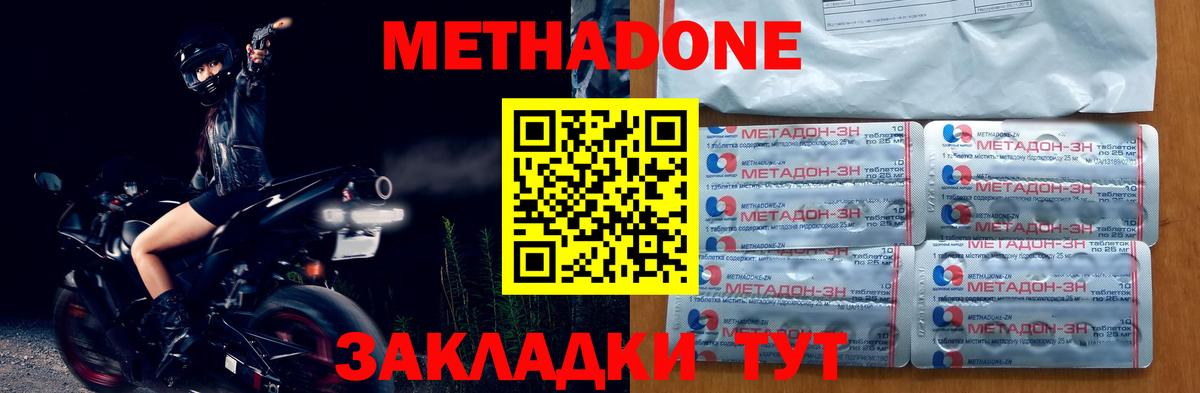 МЕТАДОН methadone Дмитров